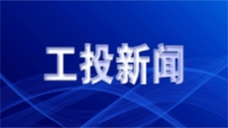 張立偉接待閻良區區長賀衛濤一行來訪